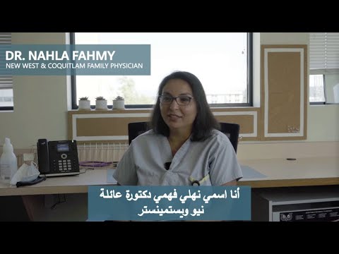 معلومات اللقاح من دكتور فهمي | Dr. Fahmy, New Westminster