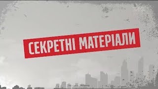 Собаки та нелюди – Секретні матеріали Собаки та нелюди – Секретні матеріали