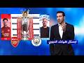 محمد أبو تريكة أرسنال سيفوز بالدوري الانجليزي