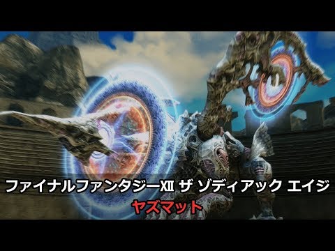 Ff12 トライアルモード100 Stage 100 ジャッジマスター の攻略 Youtube