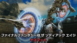 Ff12 ジョブ おすすめの組み合わせ ジョブ被りなし ザ ゾディアック エイジ Ps4 Hd