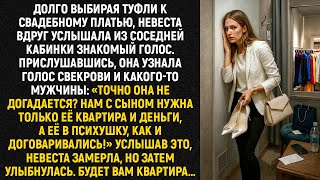 видео: Долго выбирая туфли к свадебному платью, невеста вдруг услышала из соседней кабинки знакомый голос.. картинка: Долго выбирая туфли к свадебному платью, невеста вдруг услышала из соседней кабинки знакомый голос..
