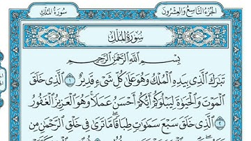 سعد الغامدی سورة الملك 67 - تەفسیری كوردی سورەتی الملك بەدەنگی هەندرێن - Tafseri Surati Al - Mulk
