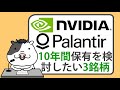 次の10年間、保有を検討したい3つのテック株【2024/12/26】