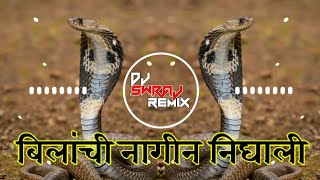 Bilanchi Nagin Nighali Nagoba Dj Song | The snake of bills turned out Dj Swaraj s