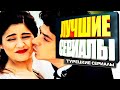 ТОП 5 Лучших Турецких Сериалов Романтических Комедий на Русском Языке | #3