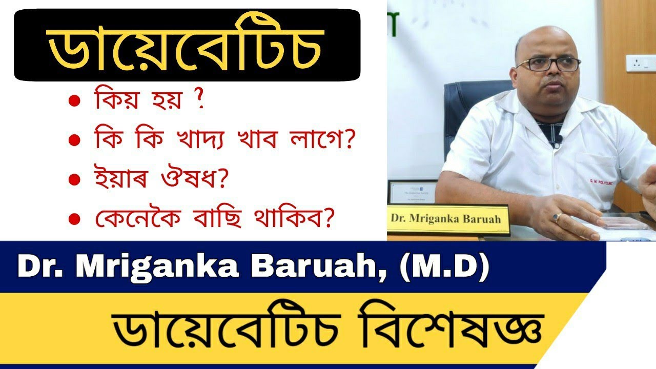 All About Diabetes, cause , symptoms treatment- Dr. Mriganka Baruah MD