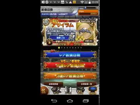 FFレコードキーパー　鉄壁ガチャ3発目