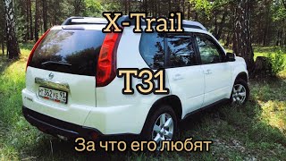 Nissan X-Trail T31 недостатки, вариатор, ремонты за 7 лет... И за что мы его любим)