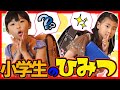 小学生の秘密 チャレンジタッチでかっこいい1年生 先輩ともちゃんに教えてもらおう 小学生向け通信教育 進研ゼミ小学講座 タブレット学習 ふたりはなかよし 小学生の秘密 チャレンジタッチでかっこいい1年生 先輩ともちゃんに教えてもらおう 小学生向け通信教育 進研ゼミ小学講座 タブレット学習 ふたりはなかよし