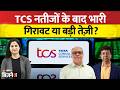 TCS Q4 Results Impact: Huge Crash or Mega Rally? | TCS Share Price Target Tomorrow | TCS Stock News