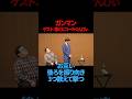 【春とヒコーキぐんぴぃ】【サツマカワRPG】ガンマン【ギャグ】【ショートコント】のサムネイル
