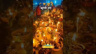 ☀️Ugg Ho Suraj Dev☀️chhath puja status 2025 coming soon 💞 chhath geet 2025 #shorts #chhathpuja #2025