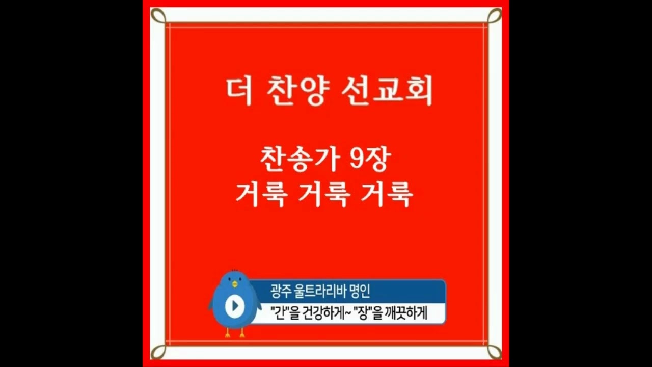 예배음악] 찬송가1장~105장 연속듣기