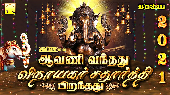 ஆவணி வந்தது விநாயகர் சதுர்த்தி பிறந்தது 2021 | Avani Vanthathu Vinayagar Chaturthi Piranthathu 2021