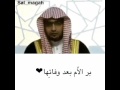 بر الام بعد وفاتها