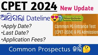 CPET Application Dateline 2024||ଆଉ କେତେଦିନ ଲାଗିବ?||@UTeducationWorld