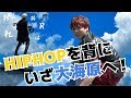 【日本語字幕】ジョングク、HIPHOPを背にいざ大海原へ！(BTS/防弾少年団)