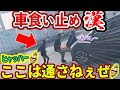 「総集編」【ドラレコ】イキり男が車を受け止めた結果！【交通安全推進、危険予知トレーニング】【スカッと】