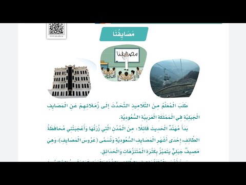 مصايفنا لغتي الصف الثالث