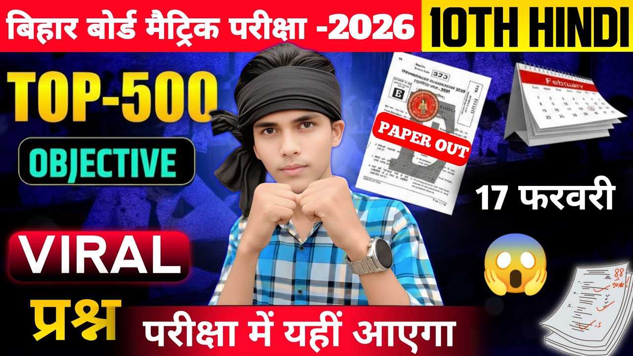 😱 Class 10 Hindi 500 Most Important Objective Question 2026 | Bihar Board Matric Hindi VVI Questions
