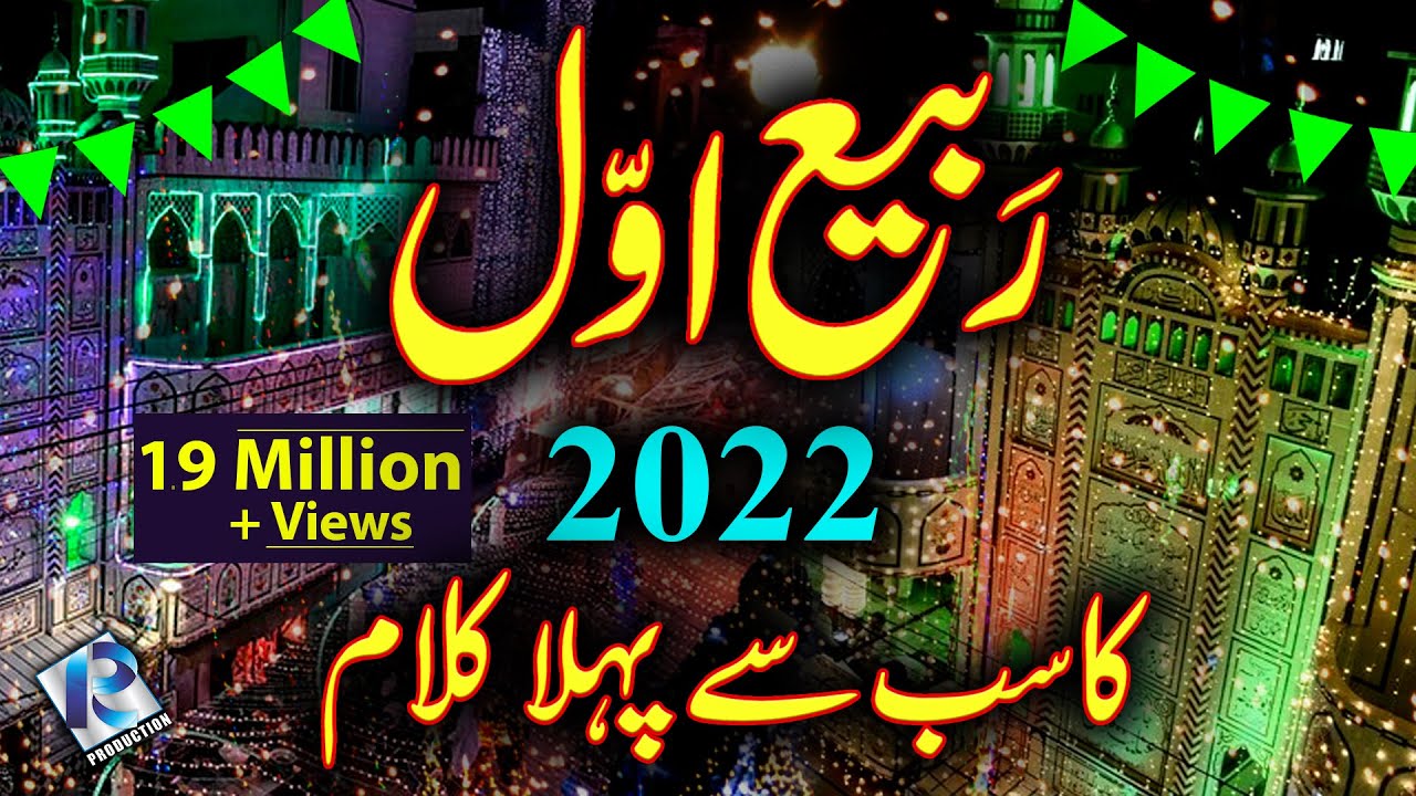 12 Rabi ul Awal 1st Naat 2022 - Punjabi Rabi ul Awal Naat - Pyar Da Ay Rishta Lyrics