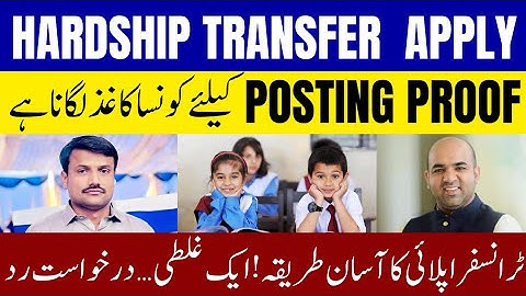 Hardship Transfer Apply Online | Complete SIS App Method & Required Documents