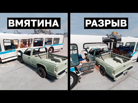 Видео: УЛУЧШИЛ ФИЗИКУ В BEAMNG DRIVE!