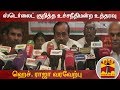 New video by Thanthi TV on YouTube