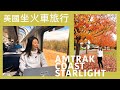 (ENG SUB) AMTRAK COAST STARLIGHT TRAIN RIDE FROM SACRAMENTO TO EUGENE OREGON