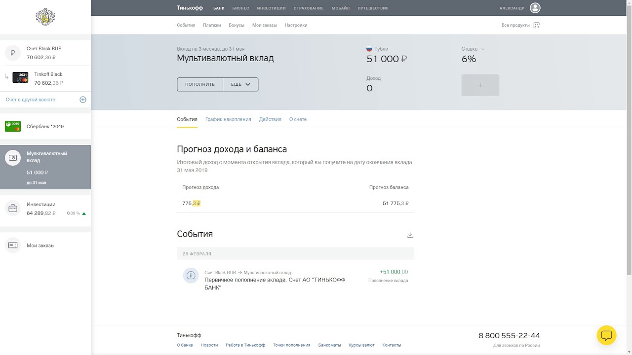 тинькофф сбер счет. карта сбербанка и тинькофф. реквизиты тинькофф банка. на карте тинькофф в накопительном счете. банковские карты сбербанк тинькофф.