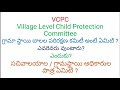 Village child protection committee i vcpc i     