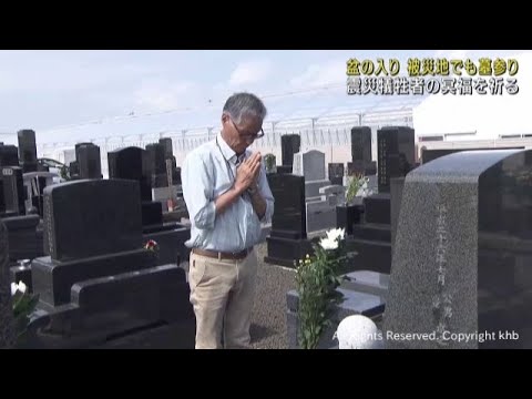 盆の入り　東日本大震災の被災地で墓参り　先祖や震災犠牲者の冥福祈る