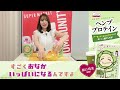 だいすこ🫶阪口珠美さん監修『くらしにベルクヘンププロテイン』ベルク店内サイネージ放映中 特別映像CM②