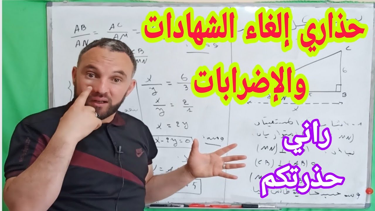 إلغاء الشهادات الصفحات المزورة حذاري