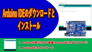 ArduinoIDEのダウンロードとインストール