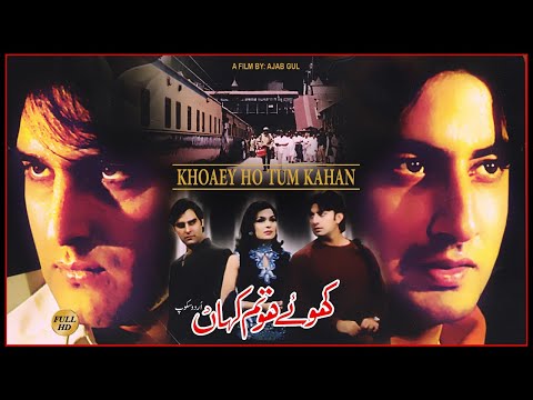 KHOYE HO TUM KAHAN (2001) - AJAB GUL, MEERA, BABAR ALI, DEEBA, NAGHMA - OFFICIAL PAKISTANI MOVIE