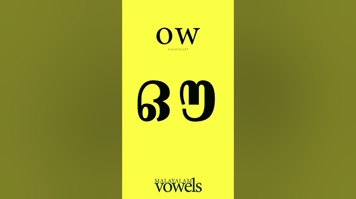 Malayalam Alphabets for children - ഔ (ow)