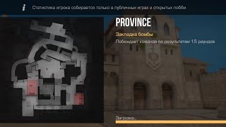 Поностальгируем... Старая Провинция | PROVINCE | StandOff 2