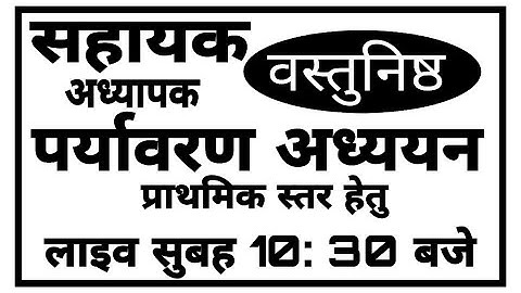 Environment Live Class ||पर्यावरण अध्ययन||Practice Set || EVS by Rohit Sir|| MANOJ ACADEMY