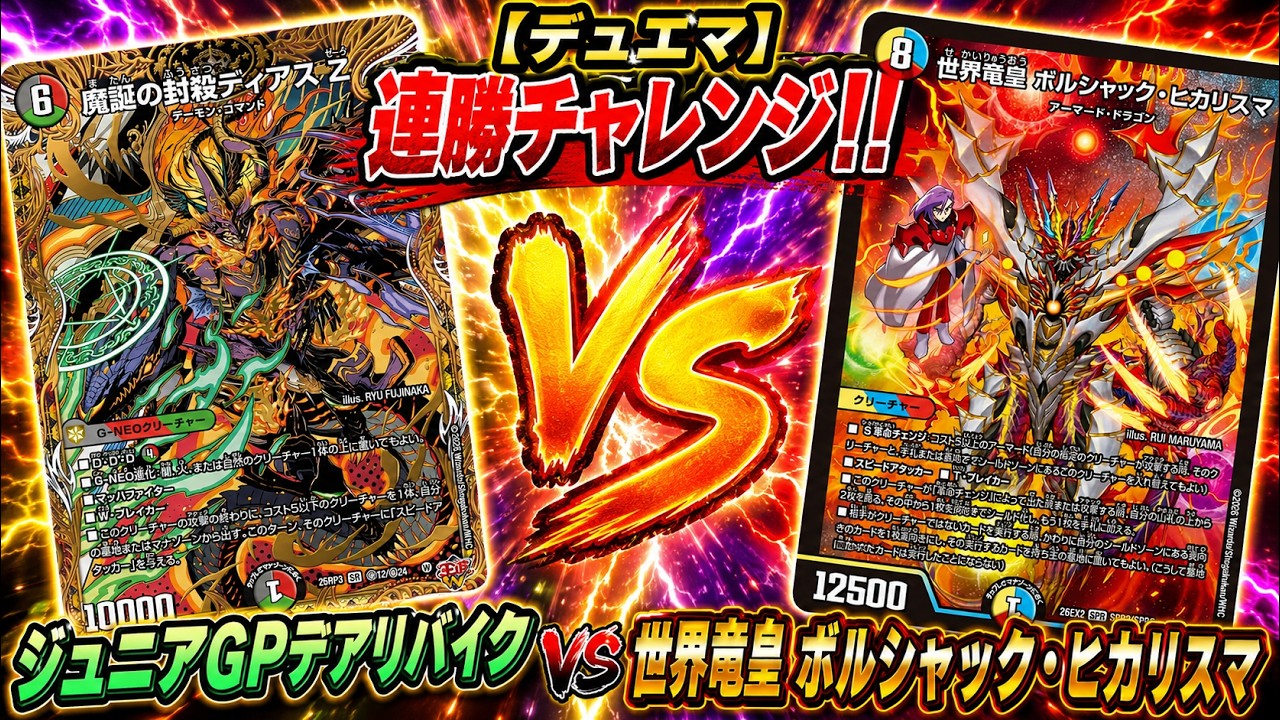 flat-工房フリー対戦】赤黒邪王門vs赤青ドギラゴン閃【デュエマ