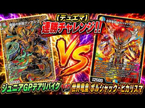 flat-工房フリー対戦】赤黒邪王門vs赤青ドギラゴン閃【デュエマ