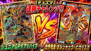 flat-工房フリー対戦】赤黒邪王門vs赤青ドギラゴン閃【デュエマ