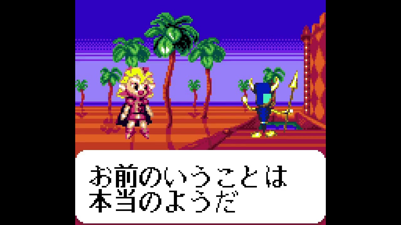 ゲームギア ばくばくアニマル 世界飼育係選手権（なんいど:お