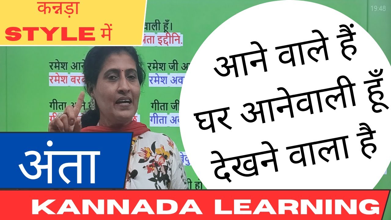 LEARN KANNADA THROUGH HINDI, kannada word अंता PART 1 #learnkannadathroughhindi #learnkannada