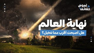 ظاهرة الاحتباس الحراري |هل ستكون  سبب في نهاية العالم؟