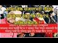 Ramkrishna Dhakal Controversy In Nepal Idol
