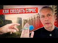 25 советов, которые помогут продать квартиру дороже! Часть 2: создание спроса