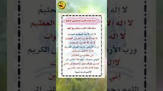 دعاء فك الكرب وتفريج الهم حالات واتس اب#shorts