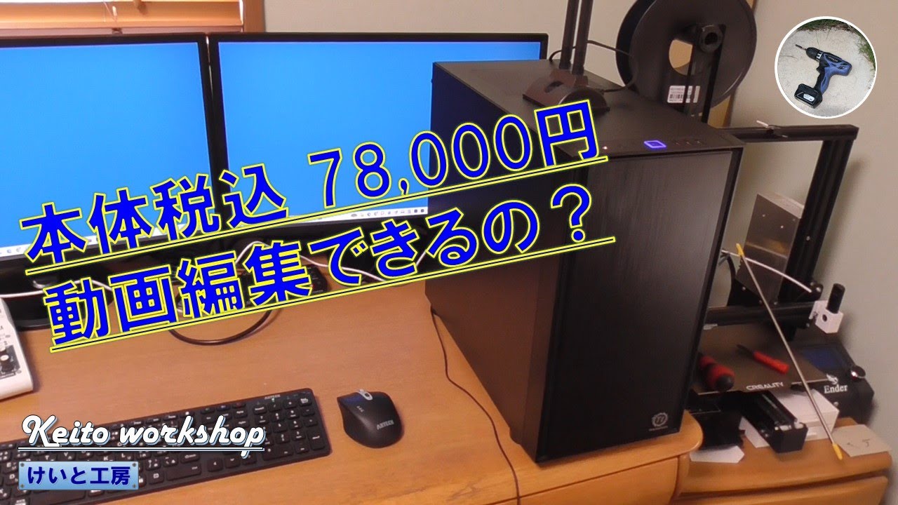 自作PC（ゲーミング、動画編集） 4K120Pの動画編集用パソコンをRyzen 9で自作してみたよ